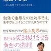 一日3時間以上、勉強するな／陰山英男