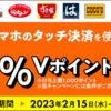 【絶対使う】サイゼリヤもマクドナルドも問答無用で10％還元の1ヶ月が始まる〜年会費無料の三井住友カードナンバーレス（NL）による決済でもOK〜