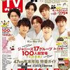 【雑誌】TVガイド 12/30号