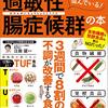 【IBS本レビュー】低FODMAP食の教科書的な「自分で治す過敏性腸症候群の本／江田証」