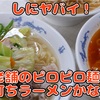手打ちラーメン　かなざわ