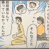 中村さんのいらだち(第209話)