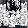 　3月第1週に手にした本(4〜10）