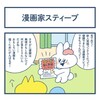 漫画家スティーブ