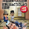 『水曜どうでしょう』DVD第25弾・「深夜バス」と「試験に出る」を観た