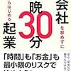 【副業】中小企業に対して国が副業推進しているけど、異常事態だと思う。