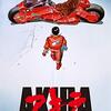 大友克洋監督「AKIRA」2738本目