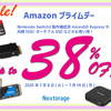 【2025年最新】Nintendo Switch2対応microSDカードも登場！NextorageのAmazonプライムデーでSSD＆メモリが最大38％OFF！