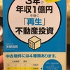 不動産投資家と呼ばれる人たちのマインドに触れて感じたこと