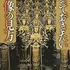 知っておきたい仏像の見方/瓜生中