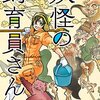 【メモ】「ガラパゴス」という比喩は「だからその個性に皆が惹かれ、憧れる」とも読み替えられる（藤栄道彦）