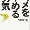 🐟１５〗─１─農政新時代。戦後農政とＴＰＰの共通性。地方の衰退で農家は激減する。～No.59No.60No.61　＠　