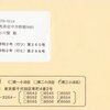 東電の毒牙から赤城と県土を守れ！…当会の上告理由書と上告受理申立書が最高裁第三法廷に到着