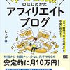 ブログ開設から4ヶ月◇PVは？◇収益は？