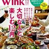 Wink12月号に掲載されています。