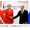「奥山篤信氏」のメイ英首相への僕の感謝の言葉、クライン孝子氏「欧州議会、ドイツ人女性委員長誕生の舞台裏」