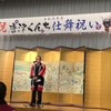 曳き山仕舞祝式