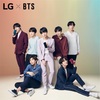 LG×BTS とにかくみんながかっこい〜♡