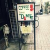 西荻窪の喫茶店『ダンテ』