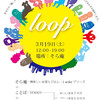 延期になりました→明日19日（土）チャリティ似顔絵イベント「loop（輪）」