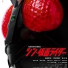 【重金属映画紹介】　考察　シン・仮面ライダー　　※設定のみ考察