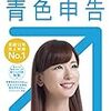 やよいの青色申告のあんしん保守サポート