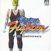 今プレイステーション２のVirtua Fighter 10th Anniversary(ソフト単品：ジャッキー絵柄)にいい感じでとんでもないことが起こっている？