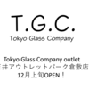 Tokyo Glass Company outlet 三井アウトレットパーク倉敷店 12月上旬オープン！