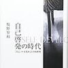 牧野智和『自己啓発の時代』（勁草書房）