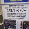 【こぶし】2017.11.11【長野】