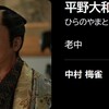 12月12日、中村梅雀(2025)