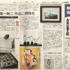 7月2日〈日曜版〉の東京新聞 静岡東部版でsmall art shopが紹介されました！