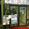 神戸100年映画祭 「劇場版　神戸在住」1週間限定上映 in 元町映画館