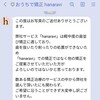 hanaraviに申し込んでみた