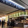 仙台空港到着！仙台国際空港から仙台駅までは電車で17分。1泊2日なら「仙台まるごとパス」がお薦め。