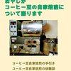 エカワ珈琲店版、コーヒー果実の栽培と収穫に関する２０世紀の知識、「シェードツリー」