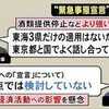 ​大村・愛知県知事「ピークアウトしてない」