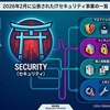 2026年2月に公表されたITセキュリティ事案の一覧