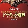 山田風太郎 妖説太閤記 上下 積読自慢はカッコワルイと思います