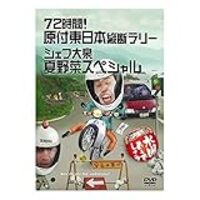 何も知らないで見る初のどうでしょう 水曜どうでしょう ２０１９年 新作 第一夜 感想 ほほえみデブの映画 特撮 アニメ報告