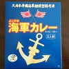 面白そうなものを食べてみる　大日本帝国海軍横須賀鎮守府編