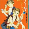 はやみねかおる『都会のトム＆ソーヤ (2) 乱！ＲＵＮ！ラン！』