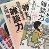 雑談力なんていらない「ざつだん」の場です