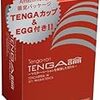 『男性用性具「TENGA」初の公式本でマキシマムザ亮君が熱弁』