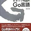 Golang Cafe #8 まとめ プレGo年会ほか