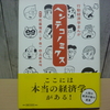 行動経済学の入門としても良いし、暇つぶしに読んでもいいっす！「ヘンテコノミクス」。【行動経済学】【まんが】