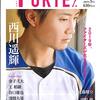 【今年Fsが絶対「優勝」しないといけない理由＆vsえのきどいちろう？】エースのやきう日誌 《2020年2月01日版》 