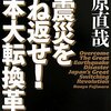 未来都市のイメージ【持続可能性の高い総合特区を創れ】