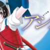足軽女をほじくり返す