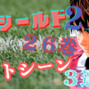 アイシールド２１　２６巻ベストシーン３選